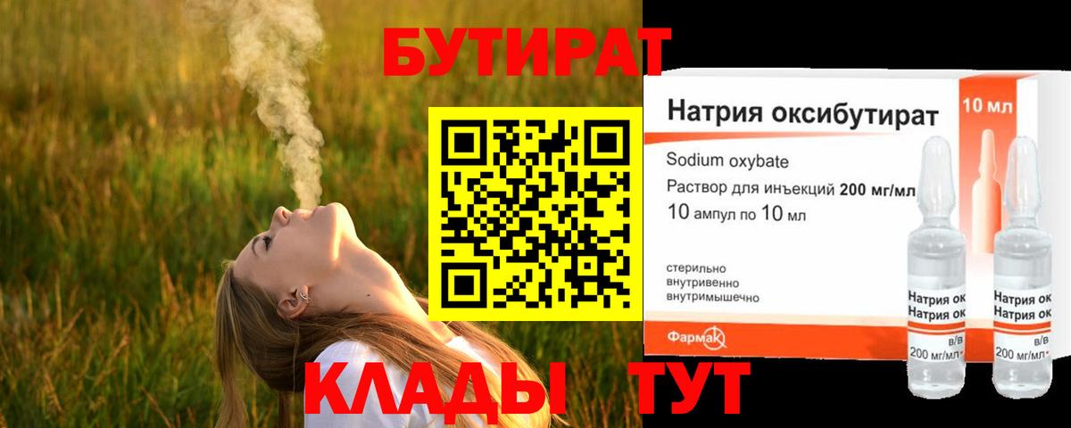 Бутират Butirat Кириши