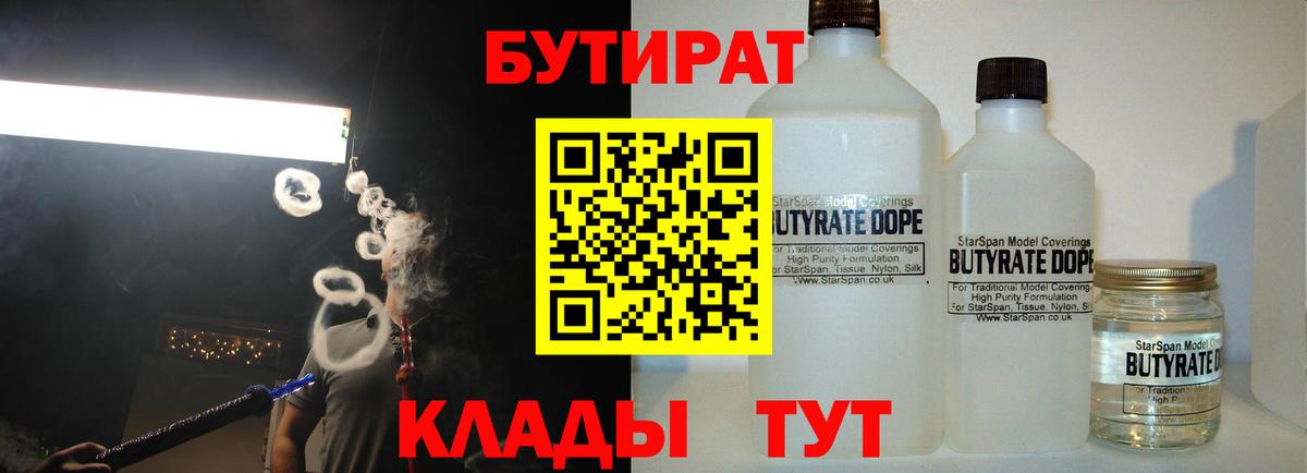 Кириши  БУТИРАТ BDO 33%  Вход с VPN 