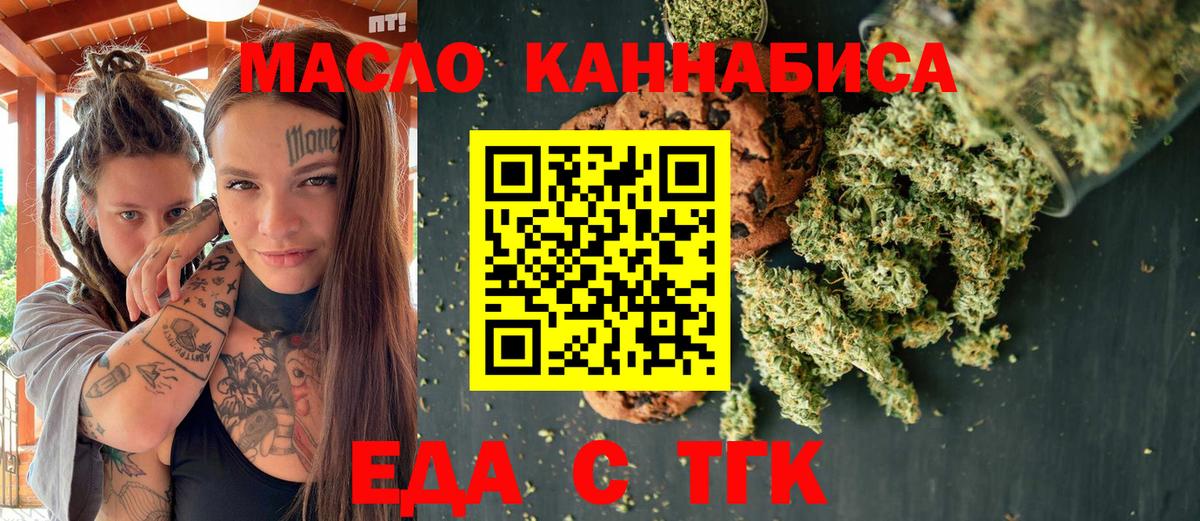Еда ТГК конопля  Вход с VPN  Кириши 