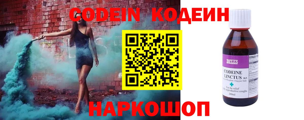 Кодеиновый сироп Lean напиток Lean (лин) Кириши